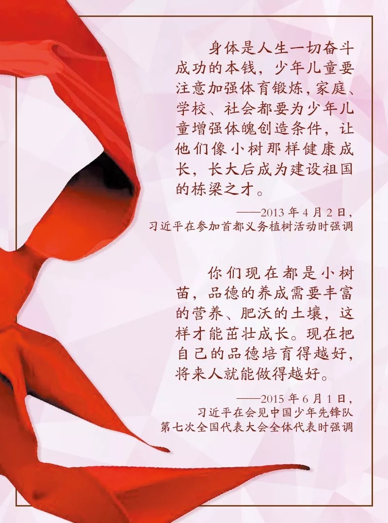 红领巾名言名句图片
