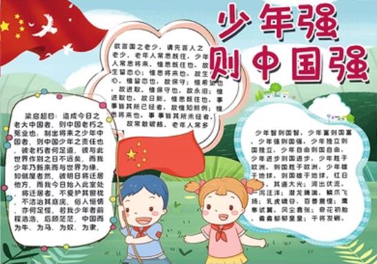 中国少年手抄报的字图片