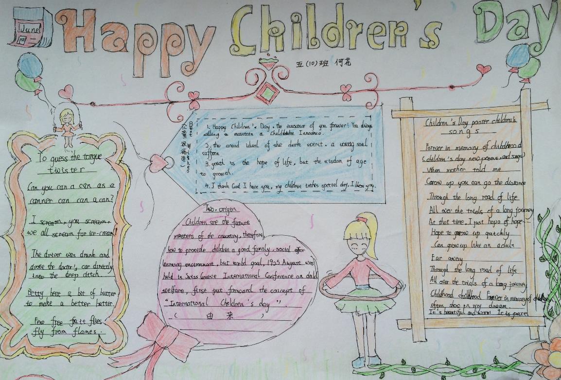 关于儿童节英语手抄报 关于儿童节英语手抄报的句子