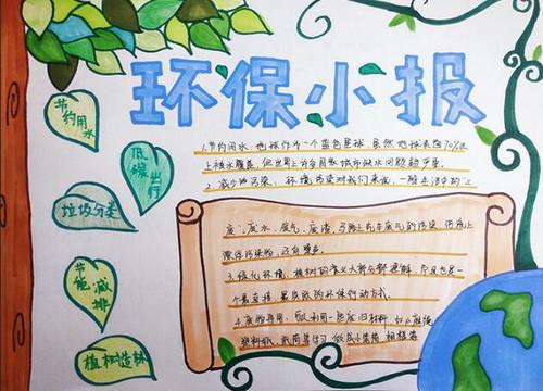 关于环保的手抄报简单 漂亮 关于环保的手抄报简单漂亮四年级
