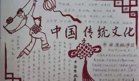 中华传统文化手抄报 中华传统文化手抄报内容