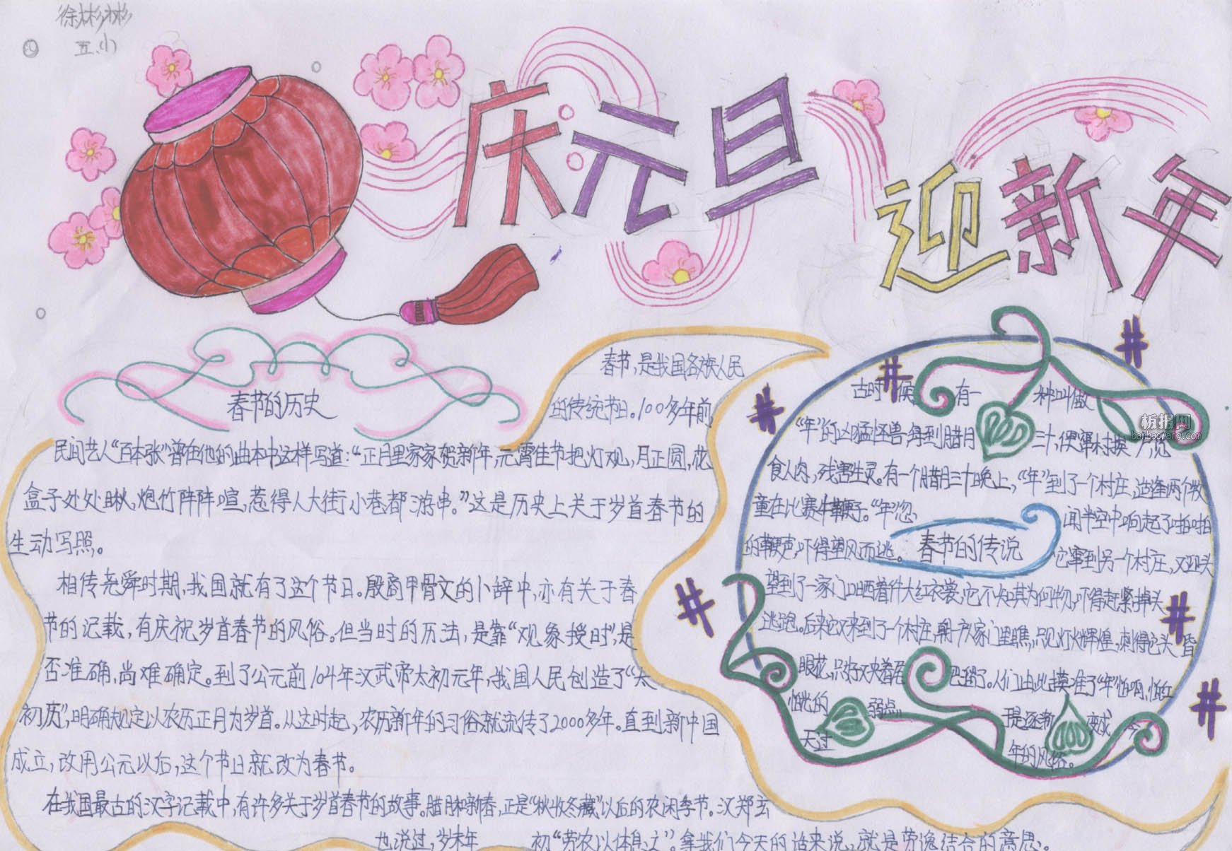 元旦节的手抄报图片 中秋节的手抄报图片简单又漂亮