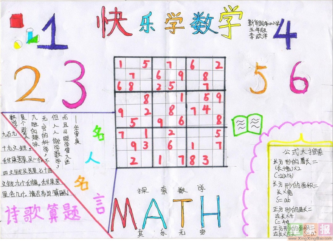 5年级精美数学手抄报 五年级数学知识手抄报简单又漂亮