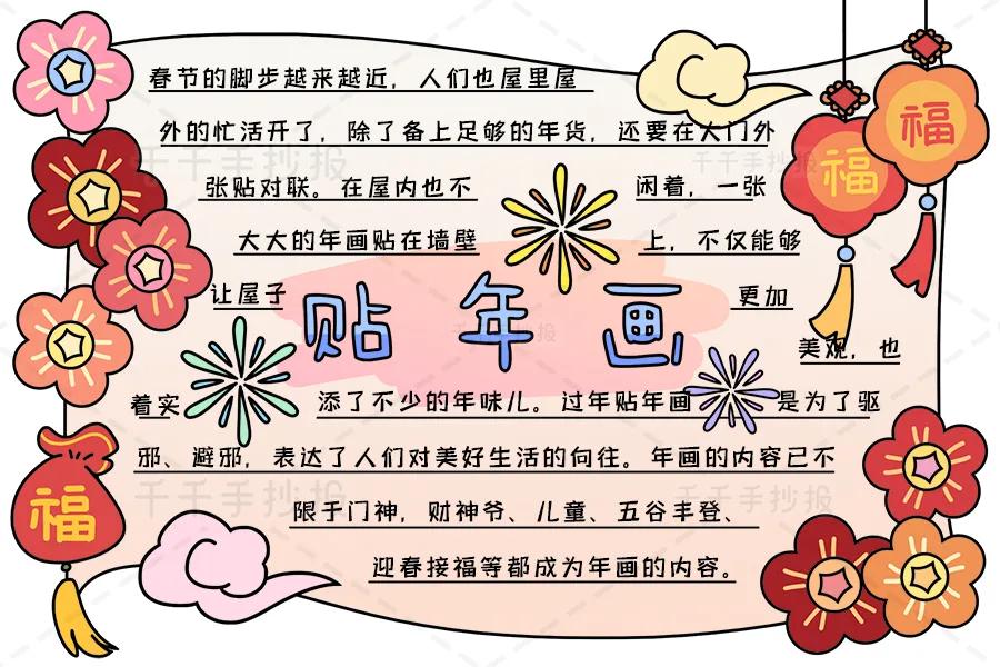 春节手抄报内容资料简短 关于春节的手抄报简单